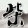 原版佛明尼苏达大学学位证【degxx.com】